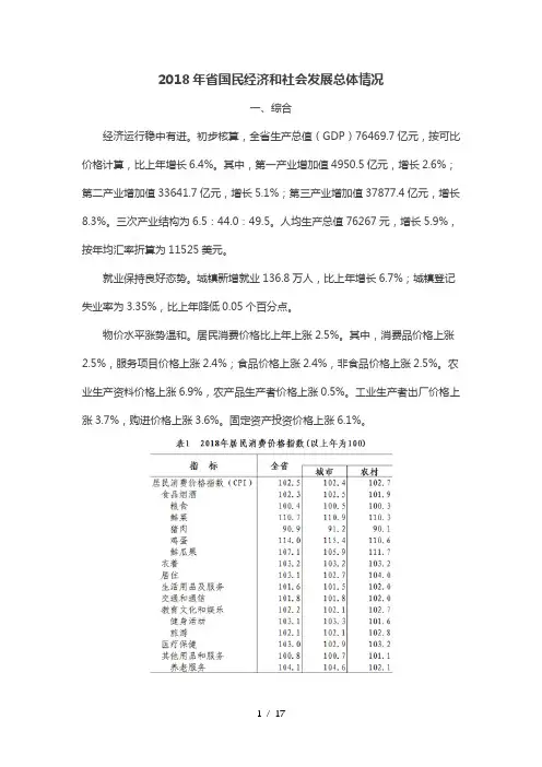 2018年山东省国民经济和社会发展总体情况