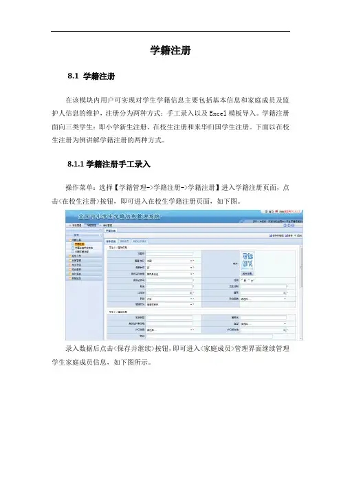 全国中小学生学籍信息管理——学籍注册