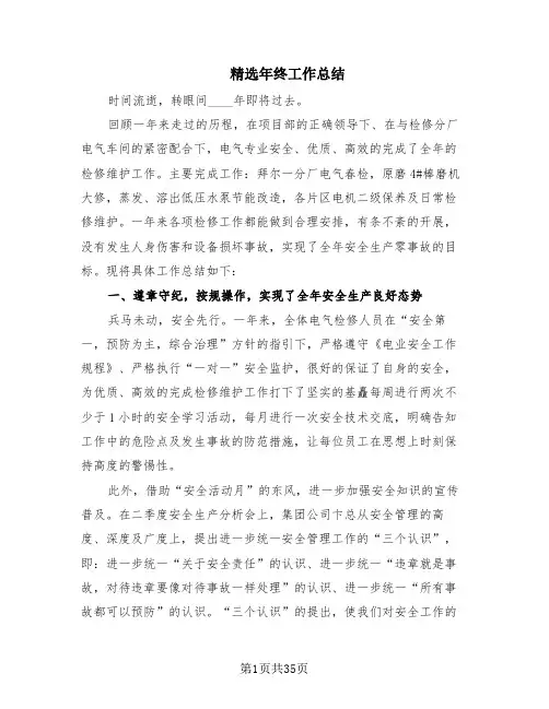精选年终工作总结(15篇)
