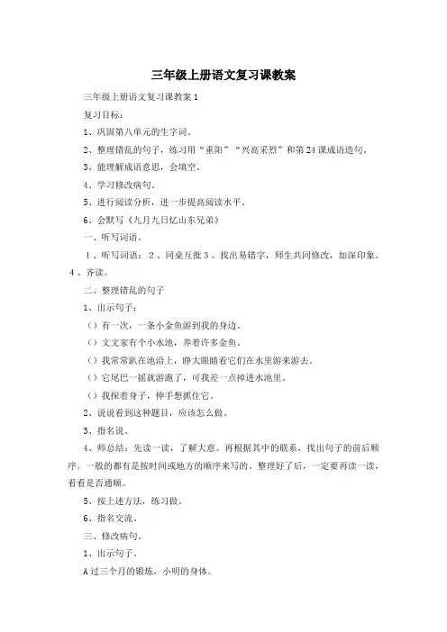 三年级上册语文复习课教案