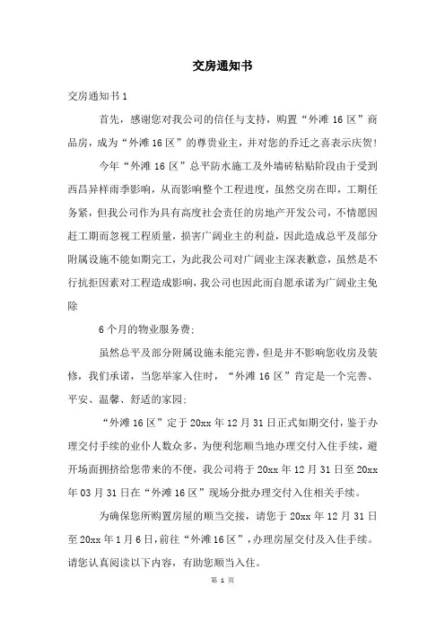 交房通知书