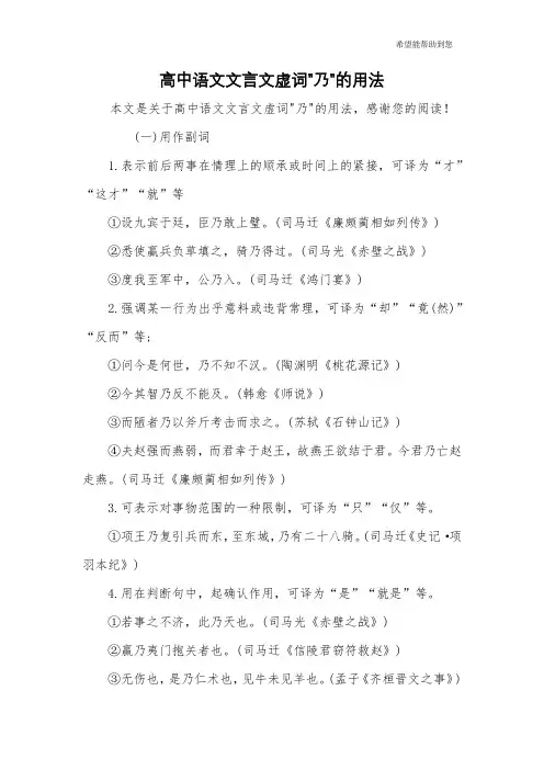高中语文文言文虚词-乃-的用法