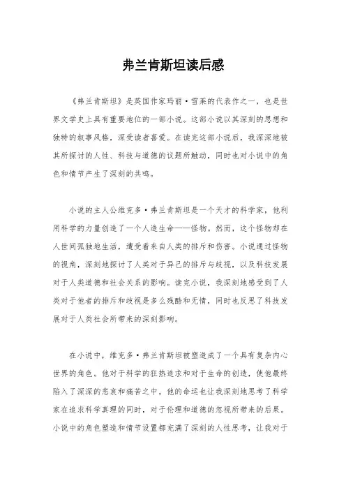 弗兰肯斯坦读后感