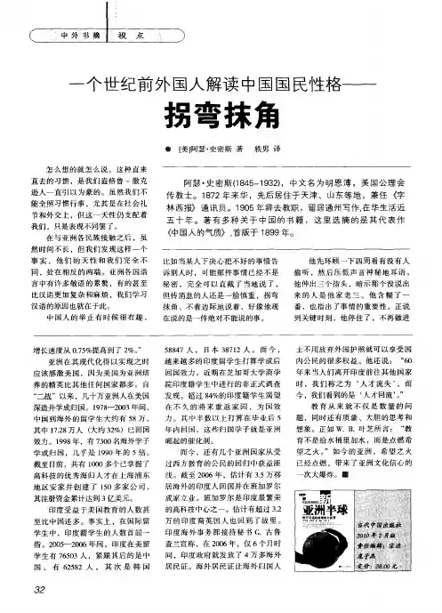 一个世纪前外国人解读中国国民性格——拐弯抹角