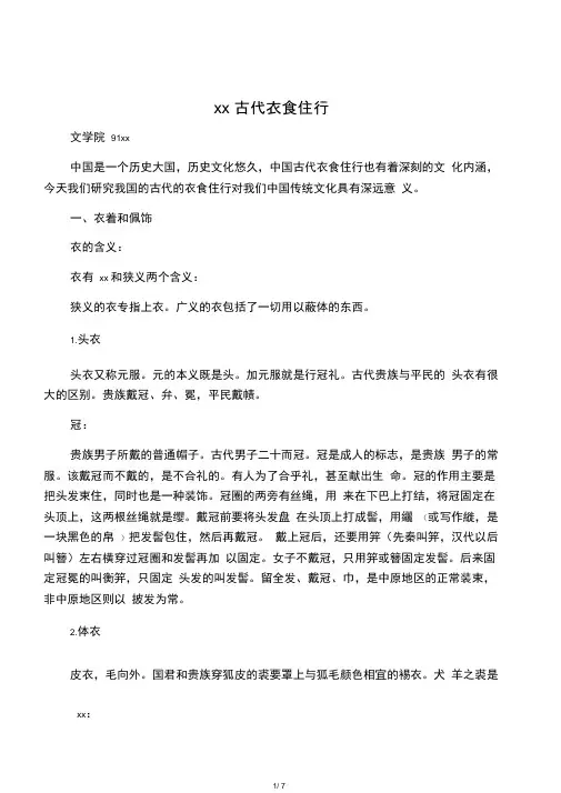 中国古代衣食住行