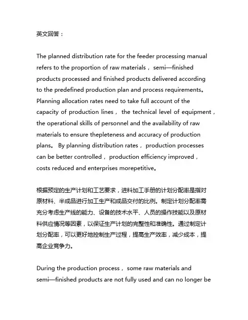 进料加工手册的计划分配率进料余料结转