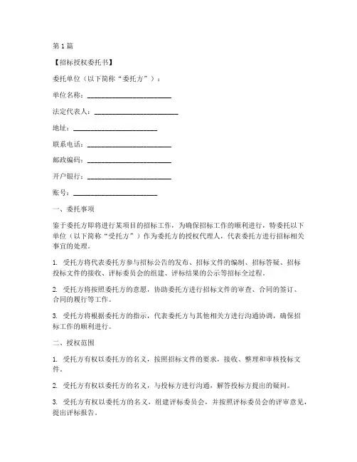 招标授权委托书模板(3篇)