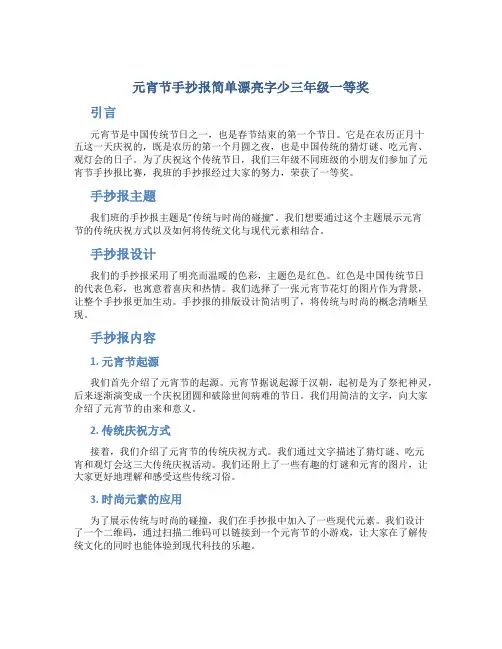 元宵节手抄报简单漂亮字少三年级一等奖
