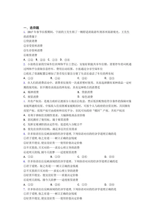 最新时事政治—租赁消费的解析含答案(3)