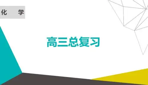 2019高考通用化学微一轮课件第30讲 认识有机化合物—重要的烃
