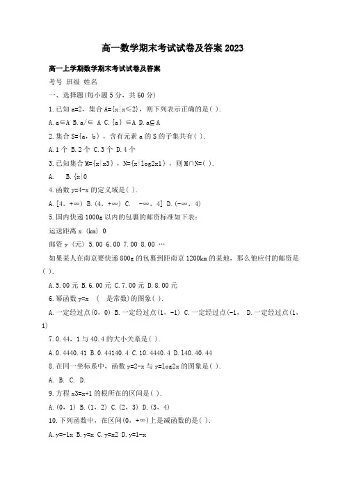 高一数学期末考试试卷及答案2023