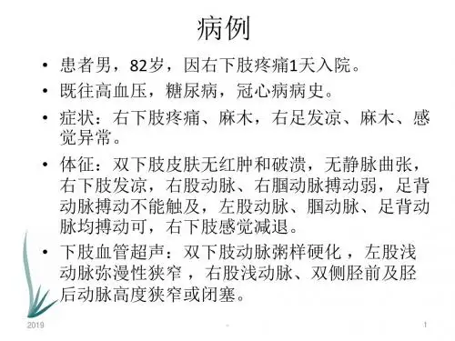 下肢动脉硬化闭塞症诊治指南ppt课件