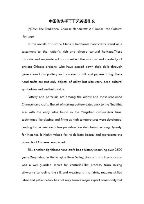 中国传统手工工艺英语作文