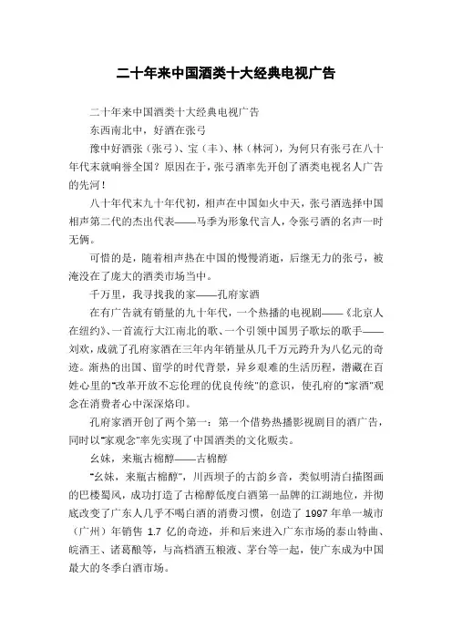 二十年来中国酒类十大经典电视广告