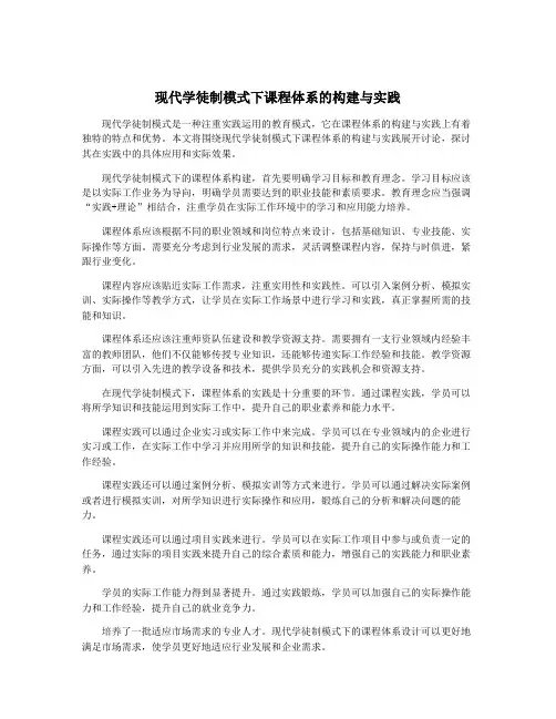 现代学徒制模式下课程体系的构建与实践