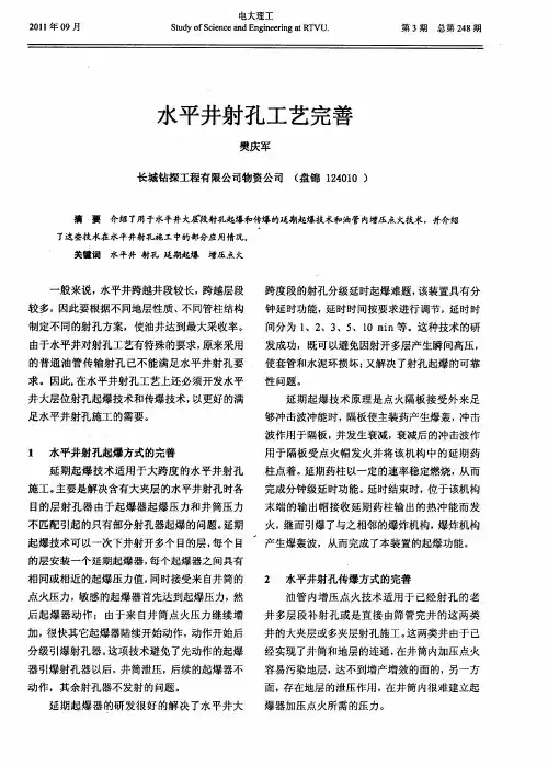 水平井射孔工艺完善