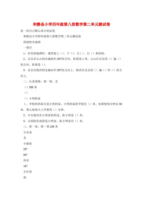 和静县小学四年级第八册数学第二单元测试卷