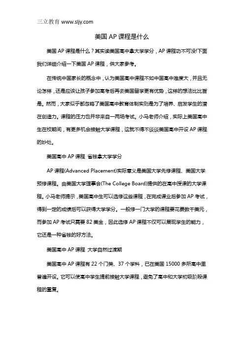 美国AP课程是什么