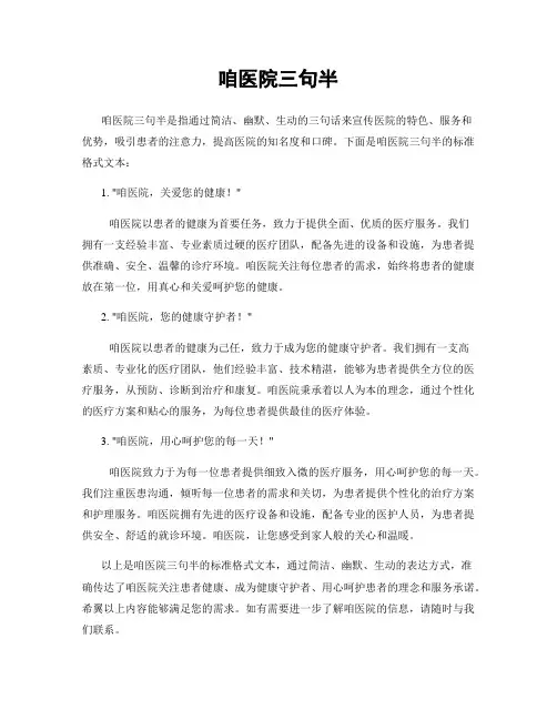 咱医院三句半