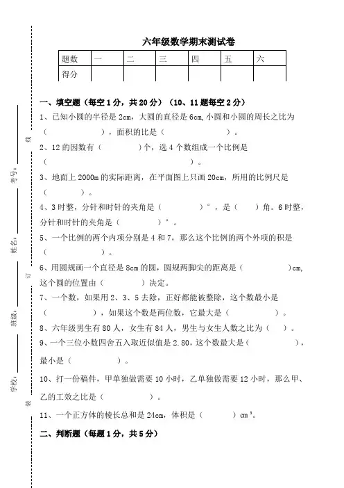 人教版六年级下册数学期末测试卷及答案