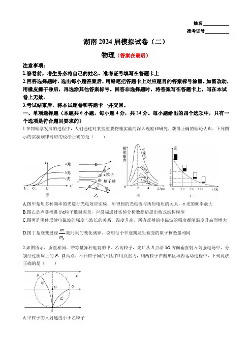 湖南省长沙市2024届高三下学期二模物理试题付答案