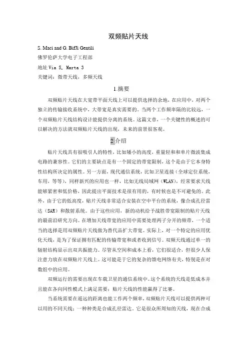 双微带贴片微带天线
