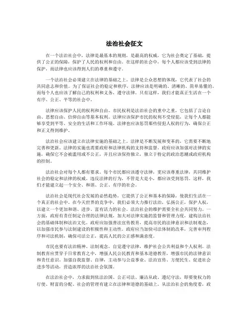 法治社会征文