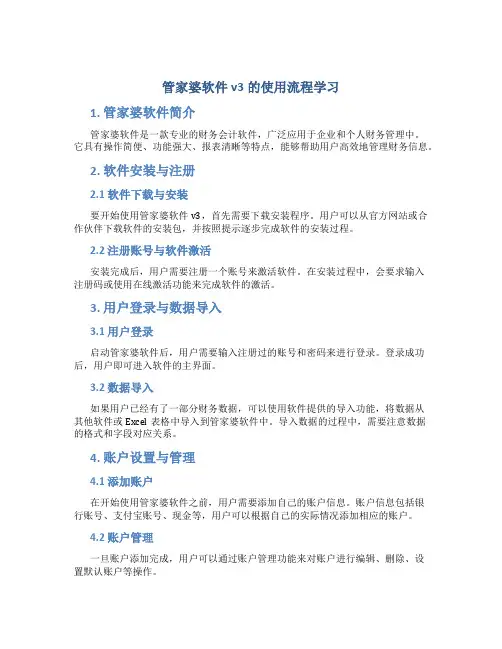 管家婆软件v3的使用流程学习