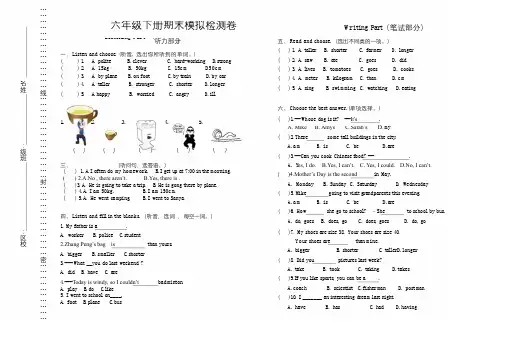 PEP人教版六年级下册英语期末模拟考试试卷 (含听力材料 )