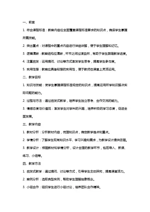 教案撰写标准格式