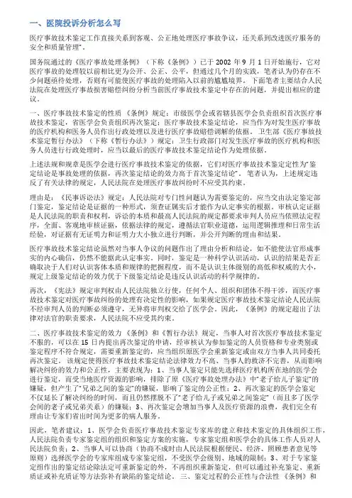 医院投诉登记表范文