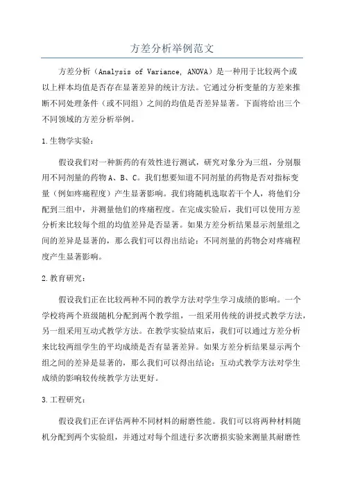 方差分析举例范文