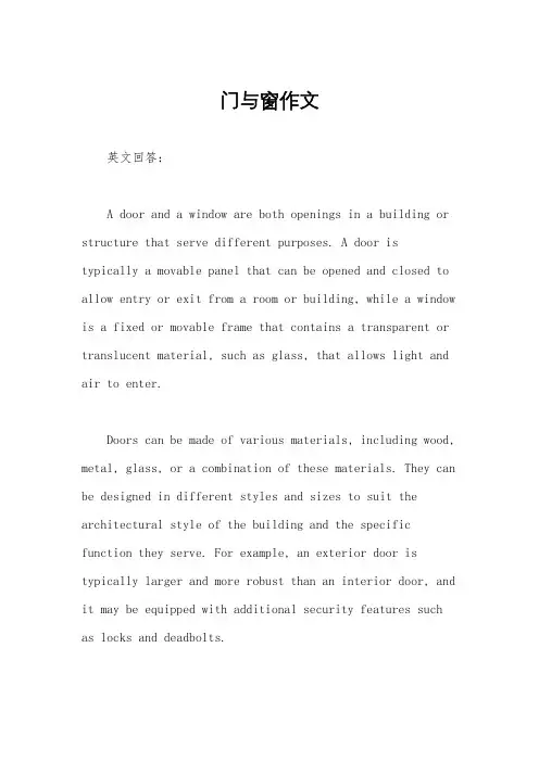 门与窗作文