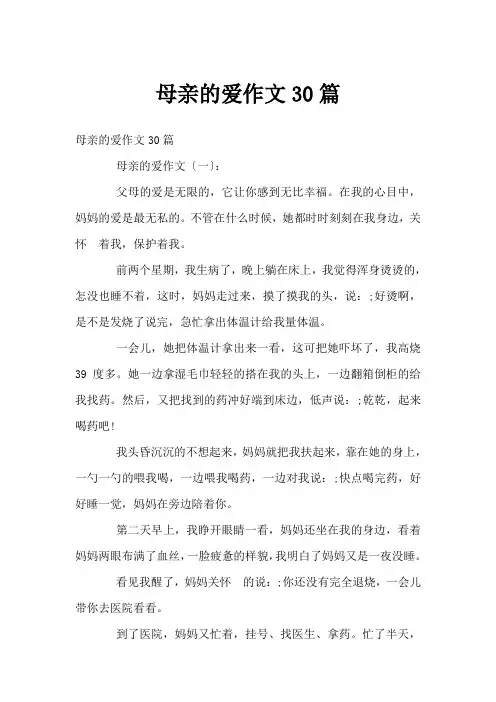母亲的爱作文30篇
