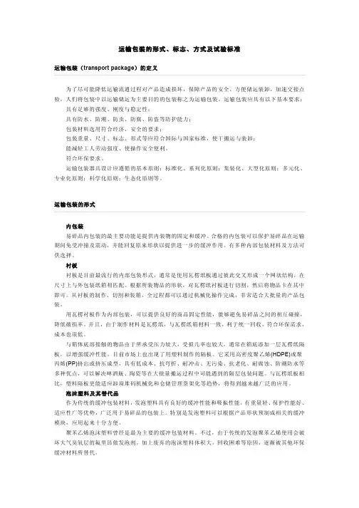 运输包装的形式、标志、方式及试验标准-UNITED-PORTS
