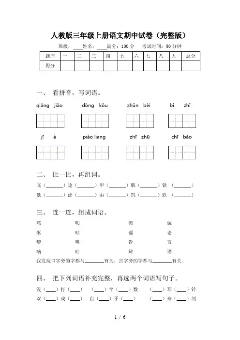 人教版三年级上册语文期中试卷(完整版)