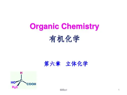 有机化学第六章立体化学