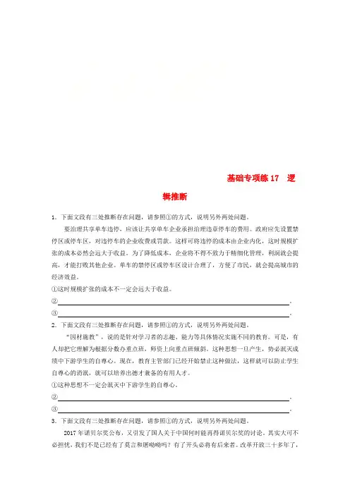 (全国版)2019版高考语文一轮复习 精选提分专练 第二轮 基础专项练17 逻辑推断