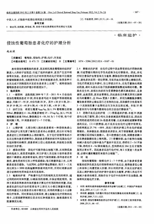 侵蚀性葡萄胎患者化疗的护理分析
