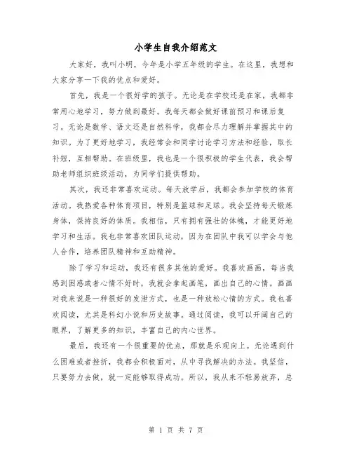 小学生自我介绍范文（七篇）