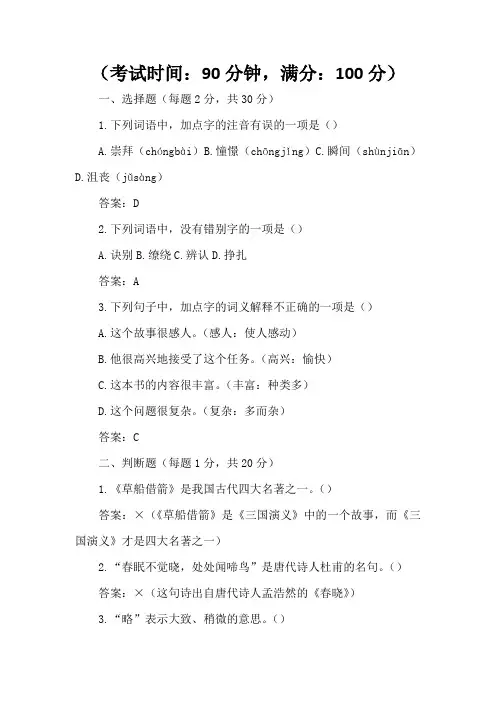 (完整版)小学五年级语文测试题及答案