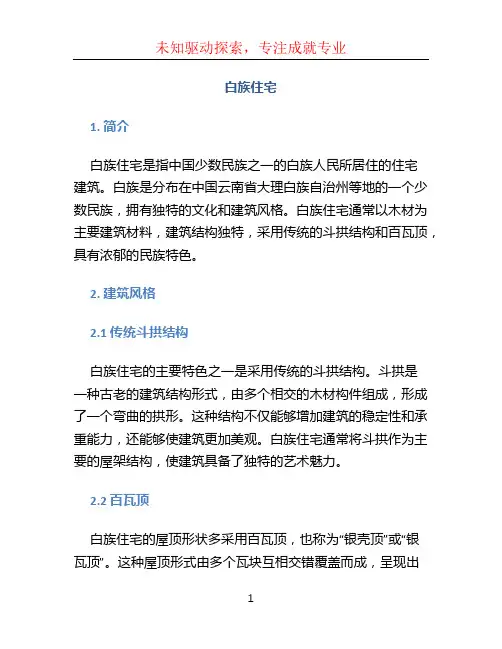 白族住宅_??????