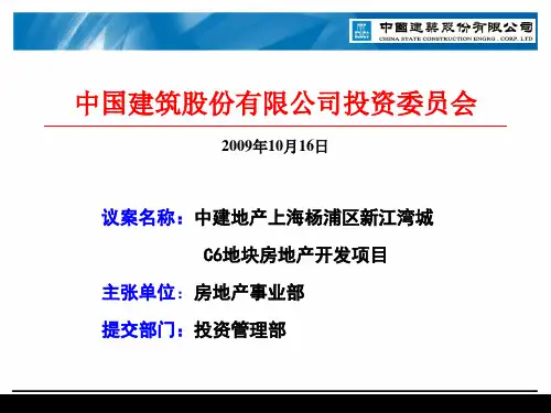 上海杨浦区新江湾城房地产开发项目