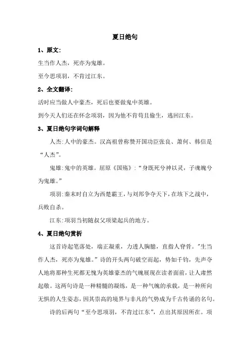 夏日绝句古诗的意思翻译简单
