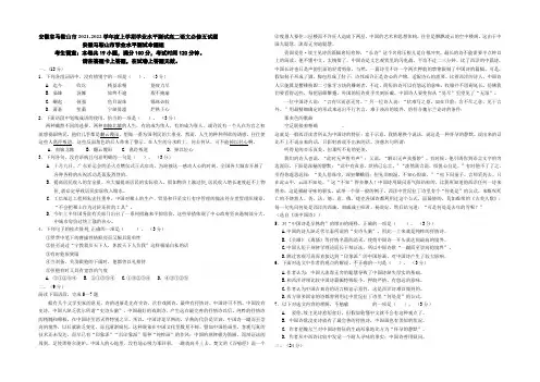 安徽省马鞍山市2021-2022学年高二上学期学业水平测试语文试题 Word版含答案