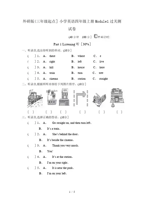 外研版(三年级起点)小学英语四年级上册Module1过关测试卷