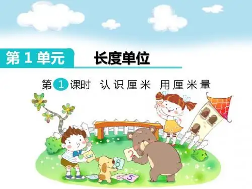 2017人教版二年级数学上册(全册)课件