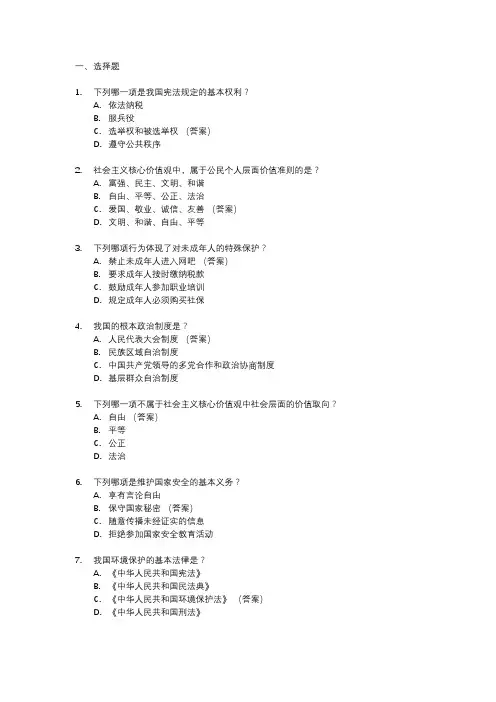 2024北京中考道德与法治试卷