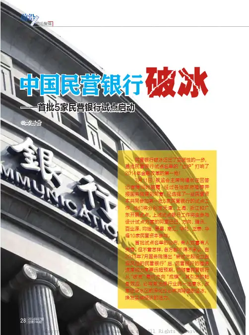 中国民营银行破冰——首批5家民营银行试点启动