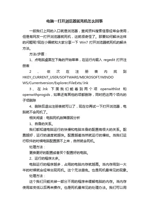 电脑一打开浏览器就死机怎么回事